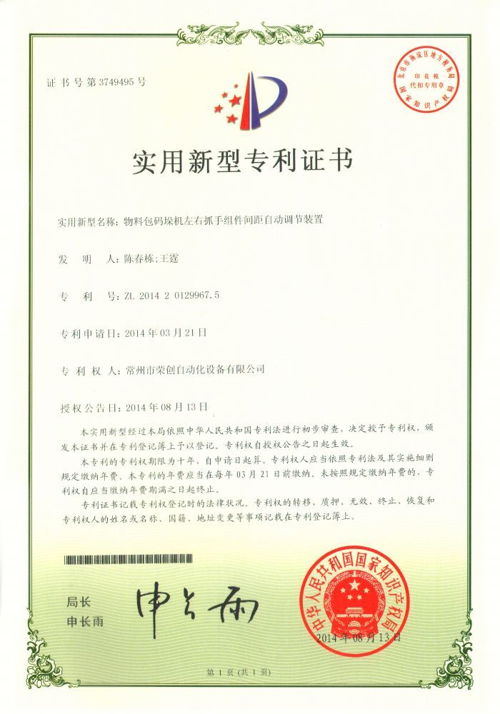 物料包碼垛機(jī)左右抓手組件間距自動(dòng)調(diào)節(jié)裝置