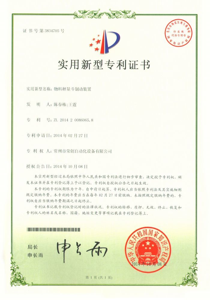 物料秤量斗制動(dòng)裝置