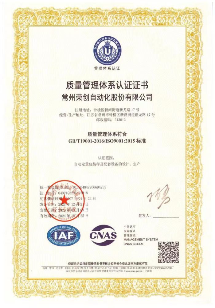 質(zhì)量管理體系認證證書 質(zhì)量管理體系認證證書