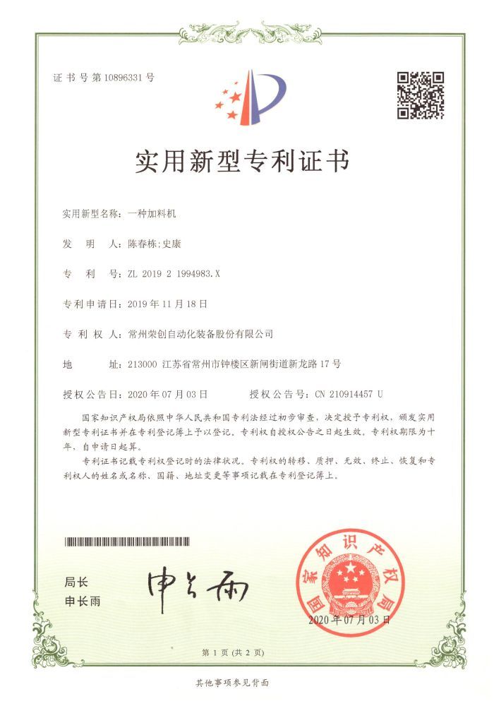 一種加料機 一種加料機
