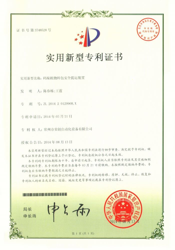 碼垛機(jī)物料包安全提運(yùn)裝置