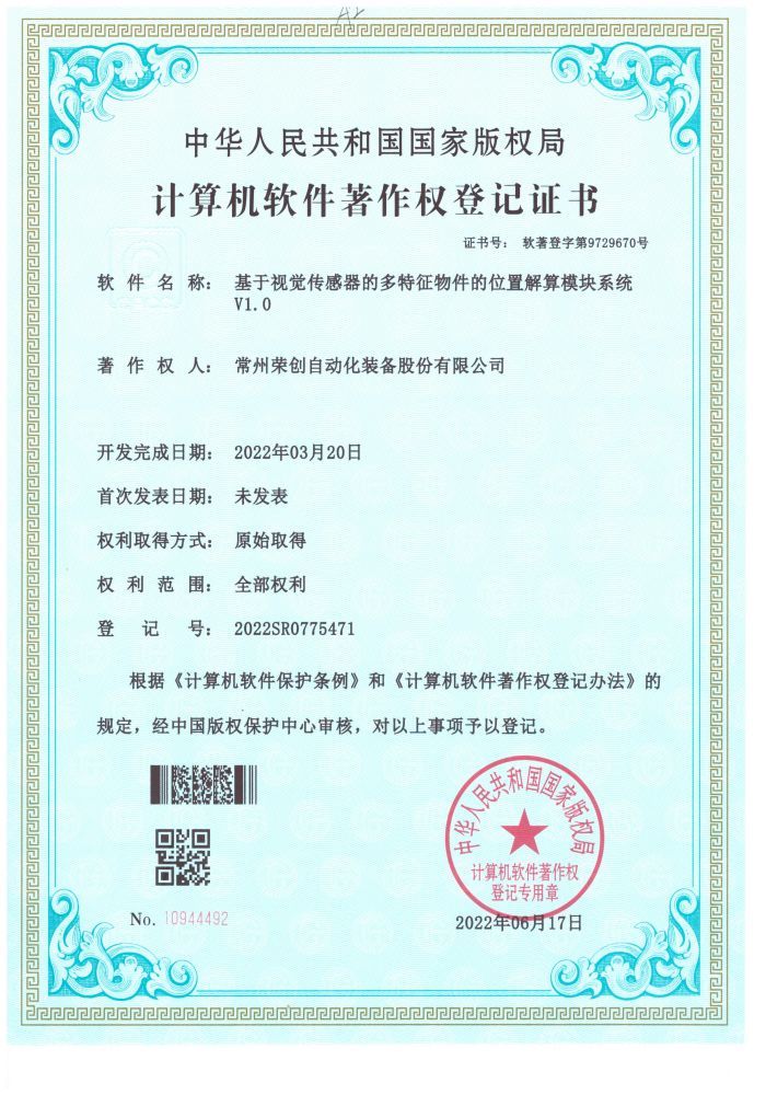 基于視覺傳感器的多特征物件的位置解算模塊系統(tǒng) V1.0 基于視覺傳感器的多特征物件的位置解算模塊系統(tǒng) V1.0