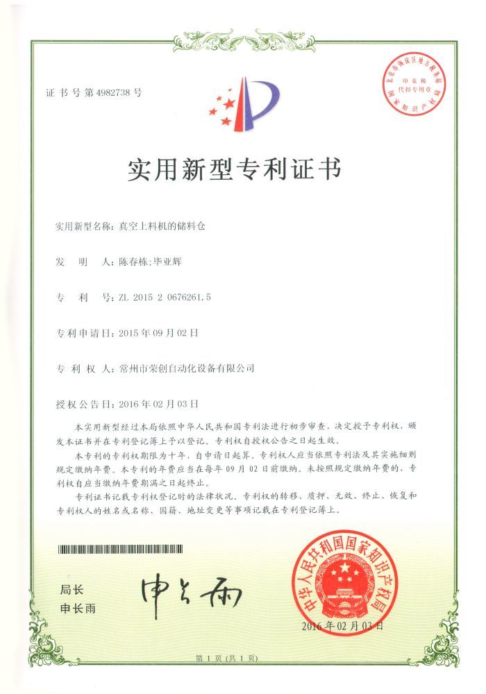 真空上料機(jī)的儲(chǔ)料倉(cāng)