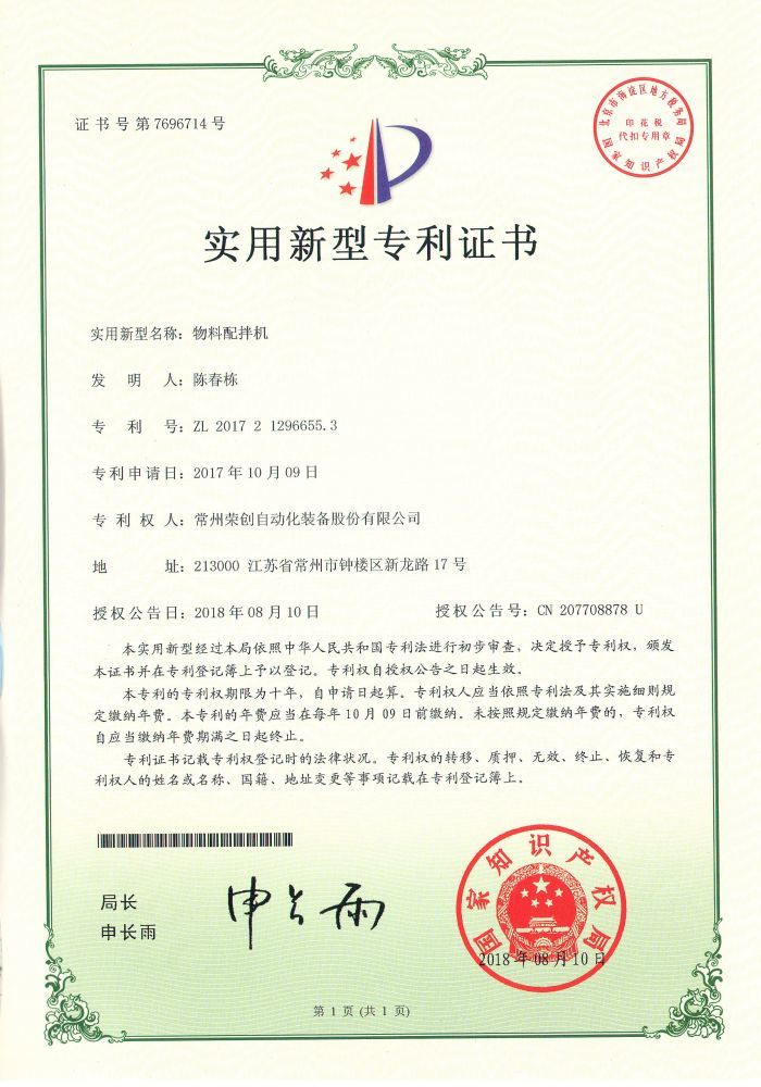 物料配拌機(jī)