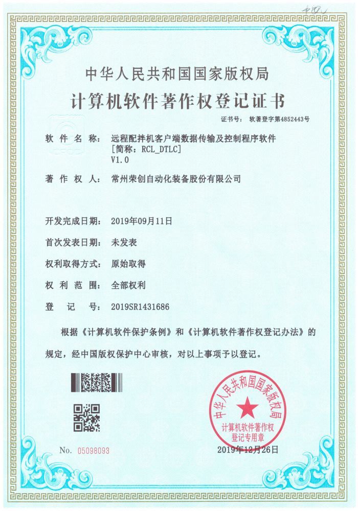 遠程配拌機客戶端數(shù)據(jù)傳輸及控制程序軟件 遠程配拌機客戶端數(shù)據(jù)傳輸及控制程序軟件