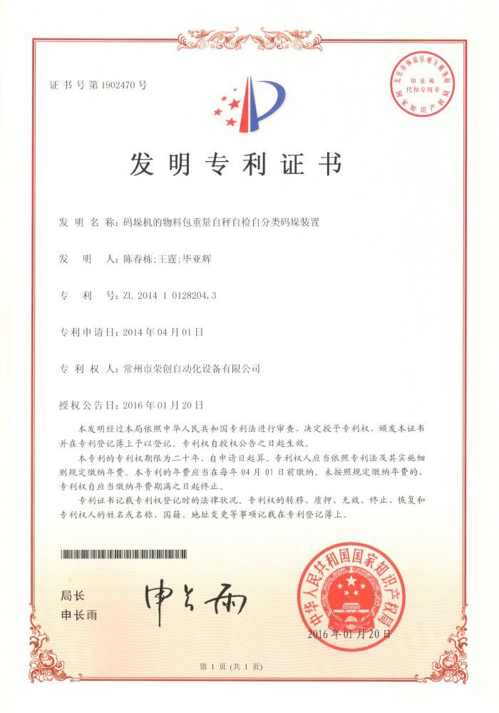碼垛機(jī)的物料包重量自科自檢自分類碼垛裝置