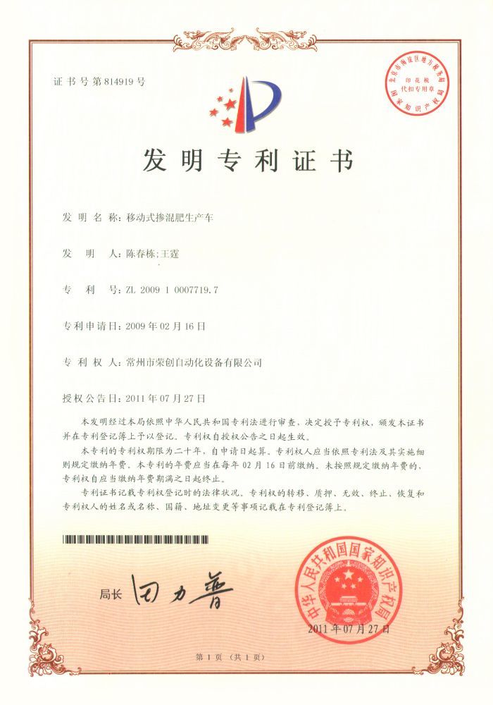 移動式摻混肥生產(chǎn)車 移動式摻混肥生產(chǎn)車