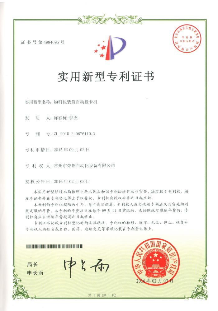 物料包裝袋自動(dòng)投卡機(jī)