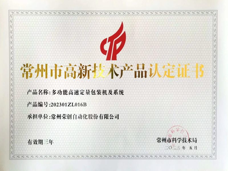 高新技術(shù)產(chǎn)品認定證書 高新技術(shù)產(chǎn)品認定證書
