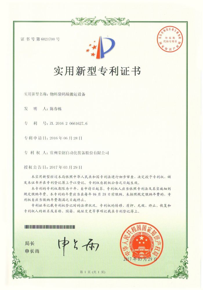 物料袋碼垛搬運(yùn)設(shè)備
