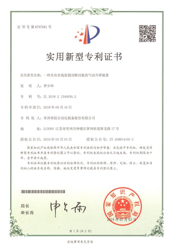 一種具有在線監(jiān)測(cè)診斷功能的氣動(dòng)升降裝置