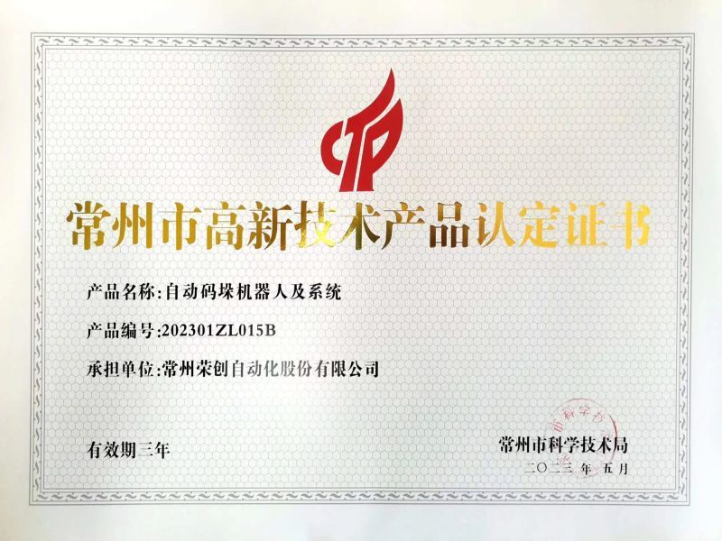 高新技術(shù)產(chǎn)品認定證書 高新技術(shù)產(chǎn)品認定證書