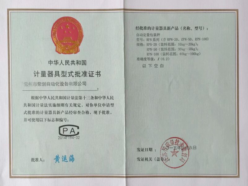 計量器具型式批準證書 計量器具型式批準證書