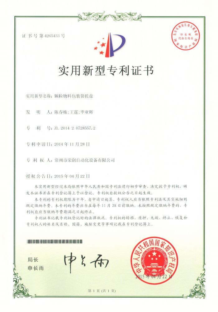 顆粒物料包裝袋托盤
