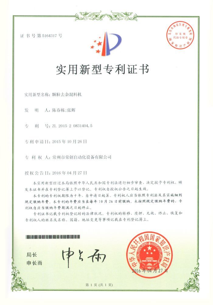顆粒去雜混料機(jī)