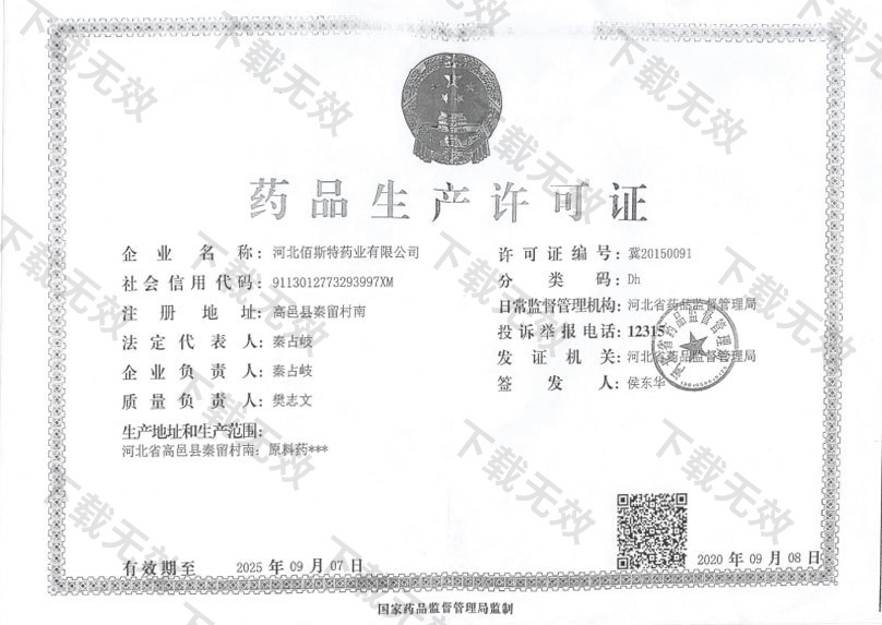 藥品生產許可證