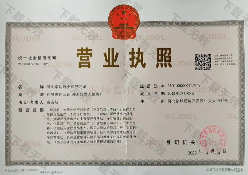 營業執照