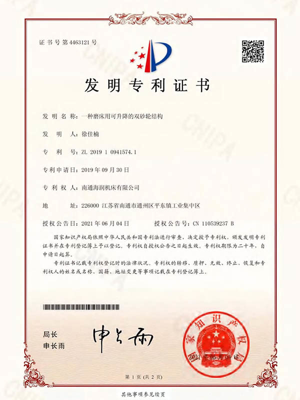发明专利证书-一种磨床用可升降的双砂轮结构
