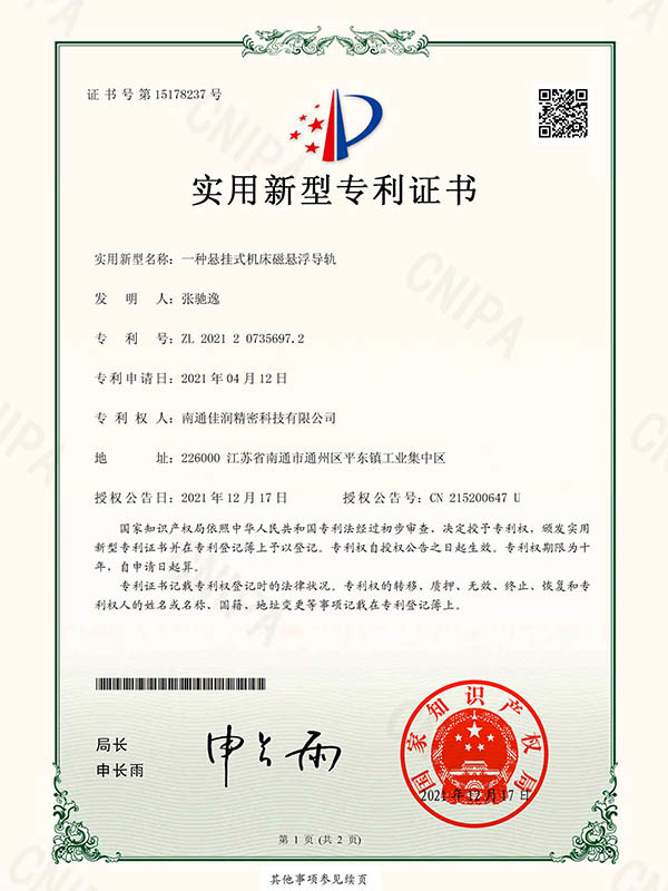 实用新型专利证书-一种悬挂式机床磁悬浮导轨
