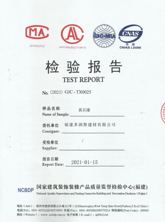 檢驗報告