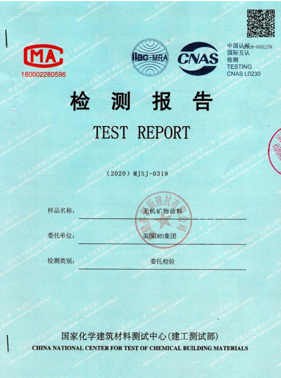 檢測報告