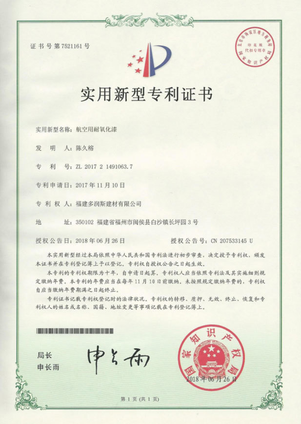 實(shí)用新型專利證書(shū)