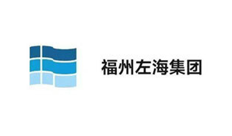 左海集團(tuán)