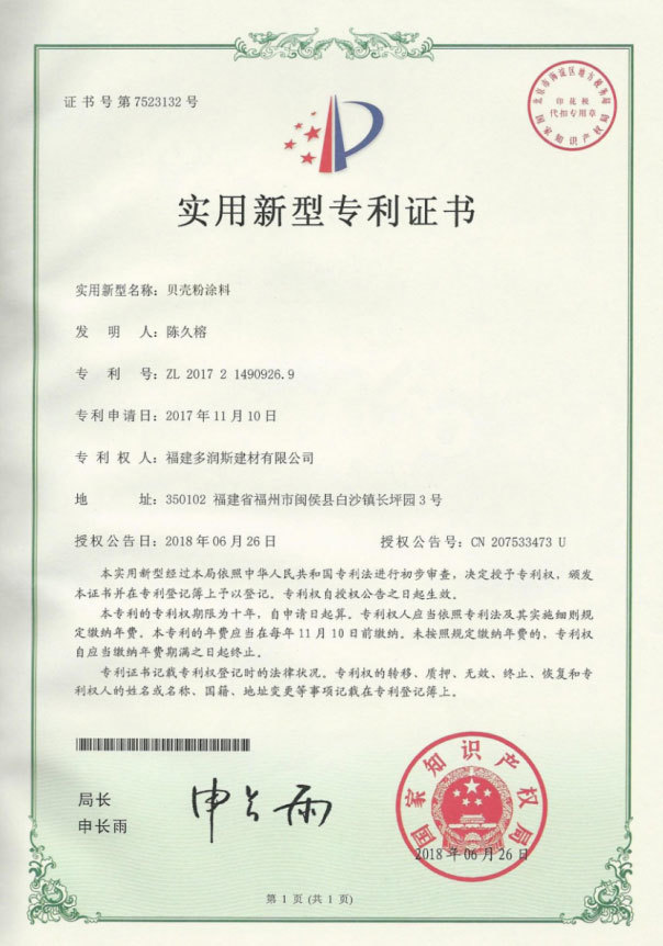 實(shí)用新型專利證書(shū)