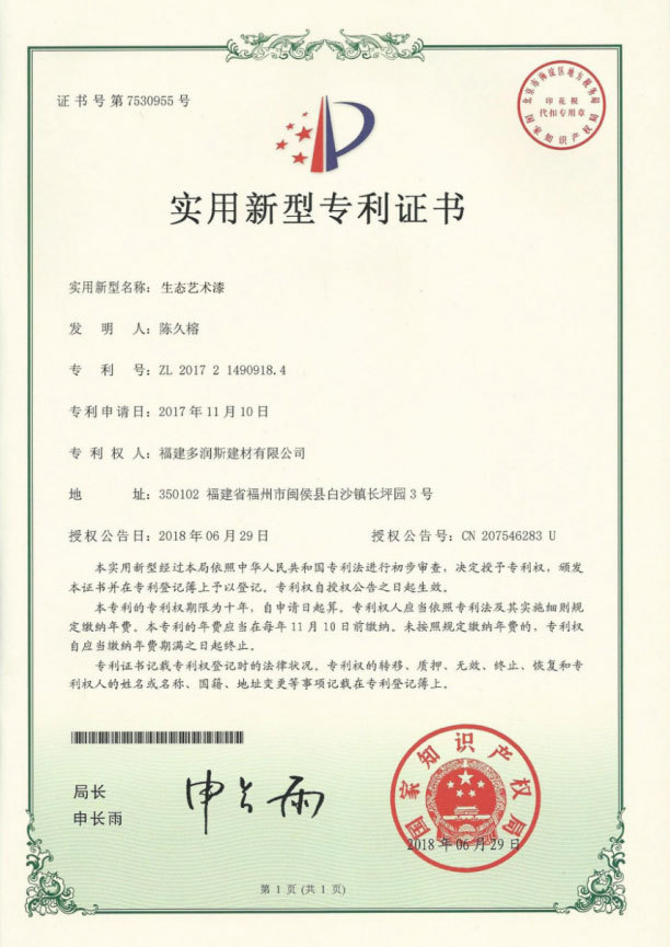 實(shí)用新型專利證書(shū)