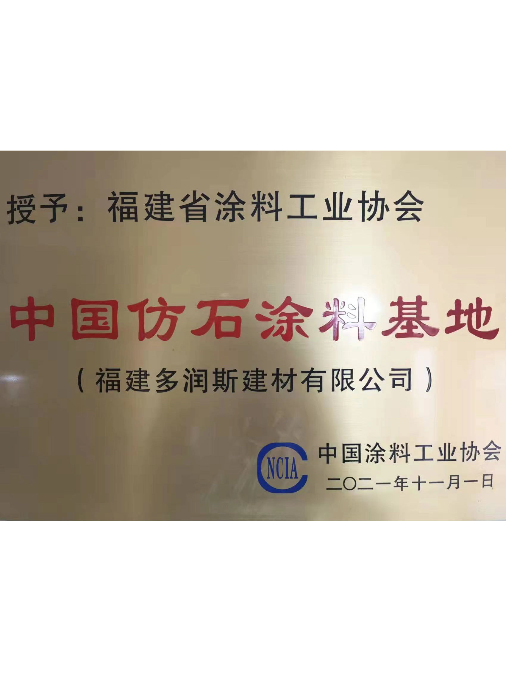 中國(guó)仿石涂料基地