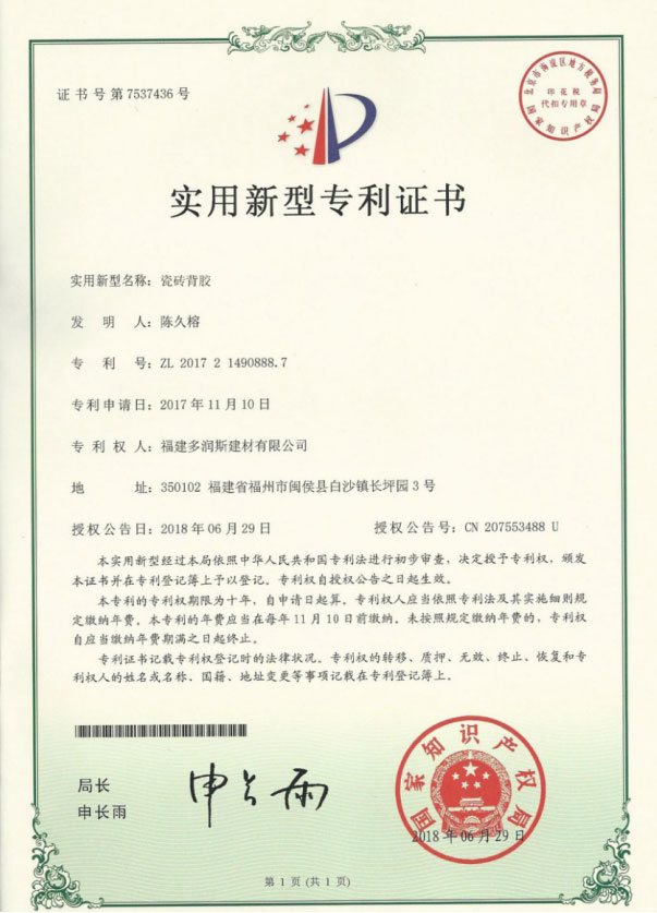 實(shí)用新型專利證書(shū)
