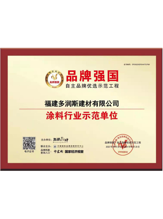 涂料行業(yè)示范單位