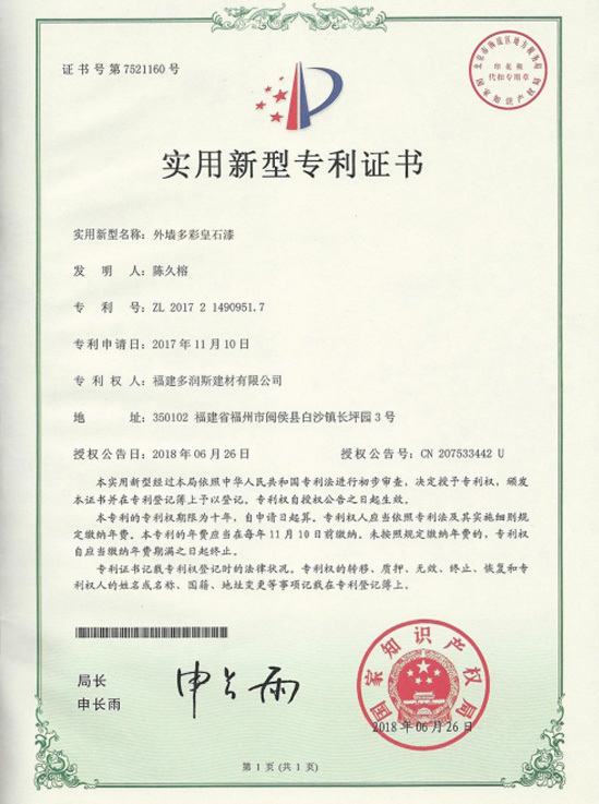實用新型專利證書