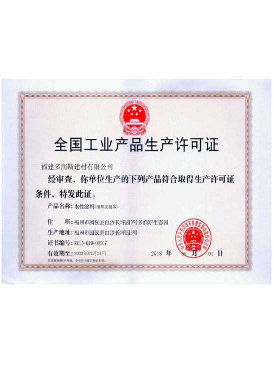 全國(guó)工業(yè)產(chǎn)品生產(chǎn)許可證