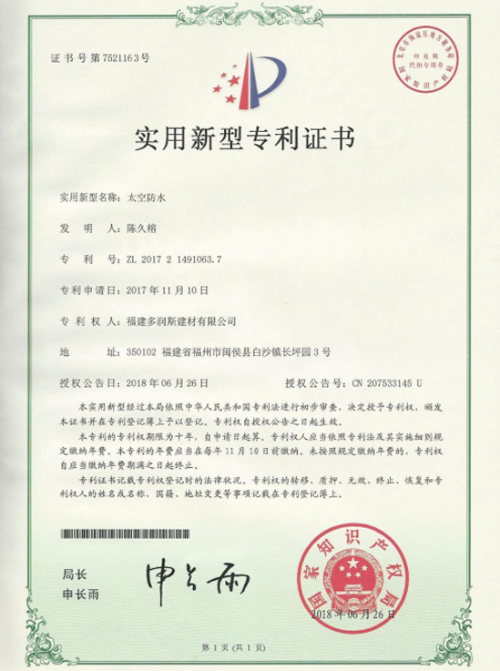 實用新型專利證書