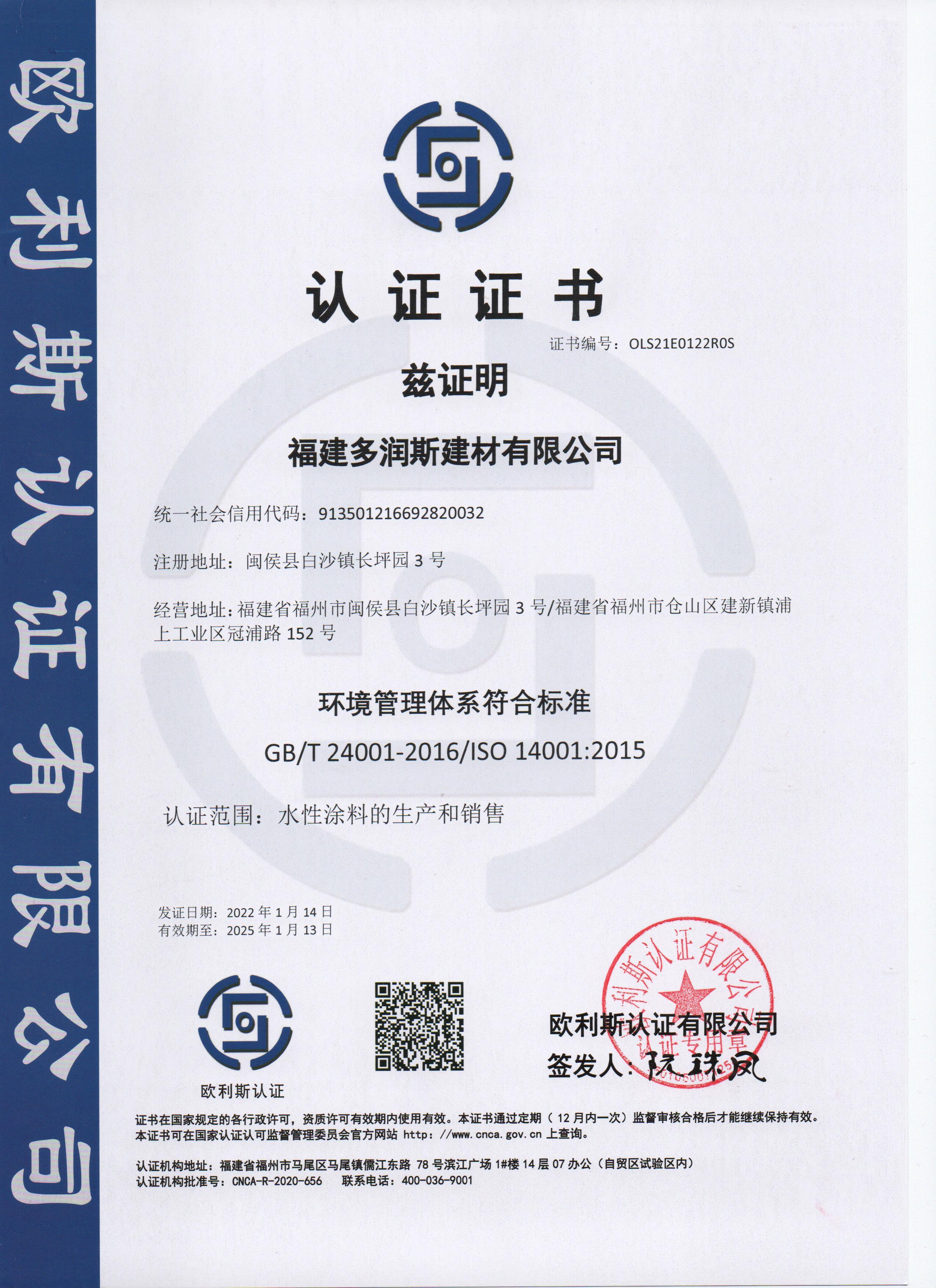 環境管理體系ISO14001