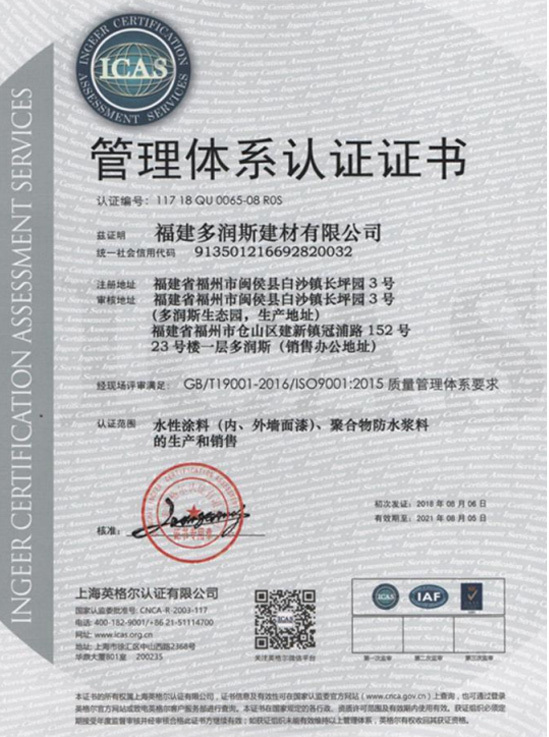 管理體系認證證書
