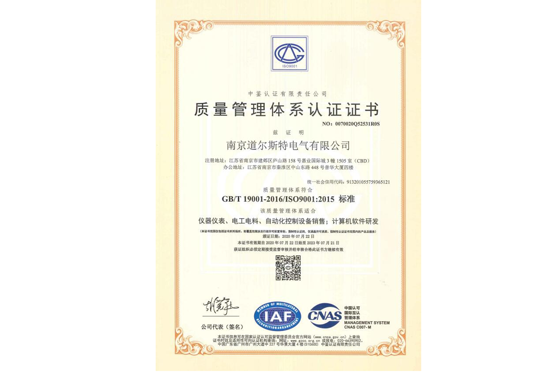 質(zhì)量管理體系認(rèn)證證書 質(zhì)量管理體系認(rèn)證證書