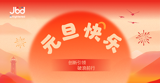 2025：创新引领，破浪前行