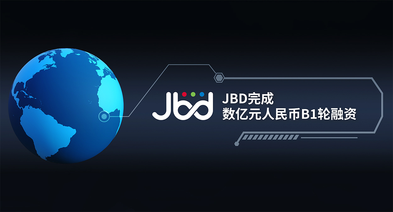 JBD完成数亿元人民币B1轮融资，全面推动消费级AR生态建设