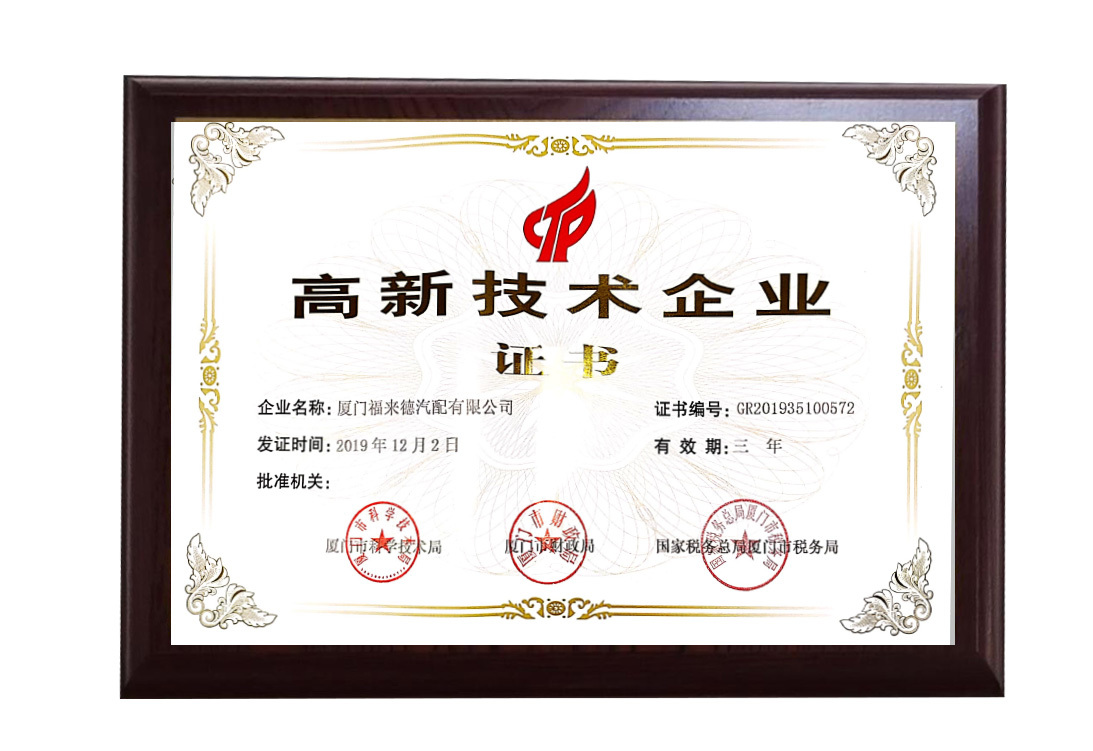 2019 High tech Enterprise Certificate