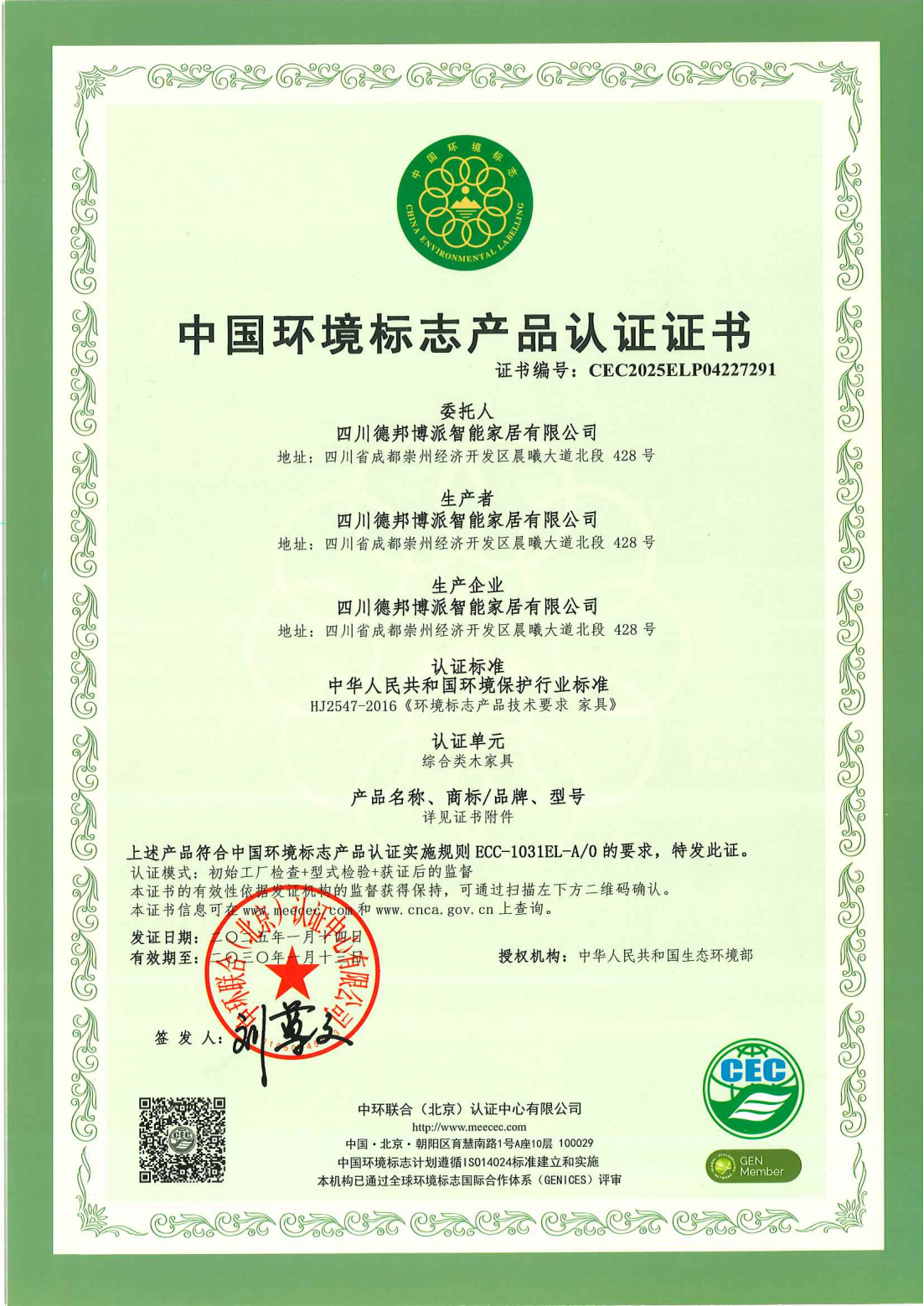 中國環境標志產品認證證書_00.png