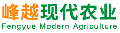 峰越現代農業