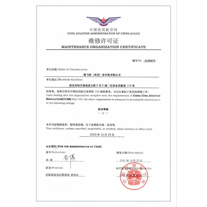 CCAR Part145 Certificate