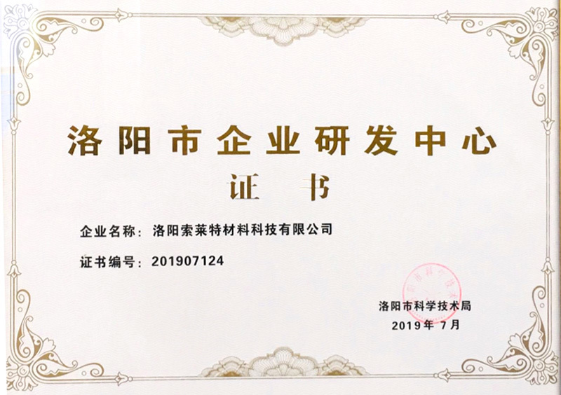 洛陽(yáng)市企業(yè)研發(fā)中心 洛陽(yáng)市企業(yè)研發(fā)中心