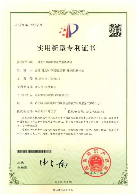一種真空燒結(jié)爐的新型散熱結(jié)構(gòu) 一種真空燒結(jié)爐的新型散熱結(jié)構(gòu)
