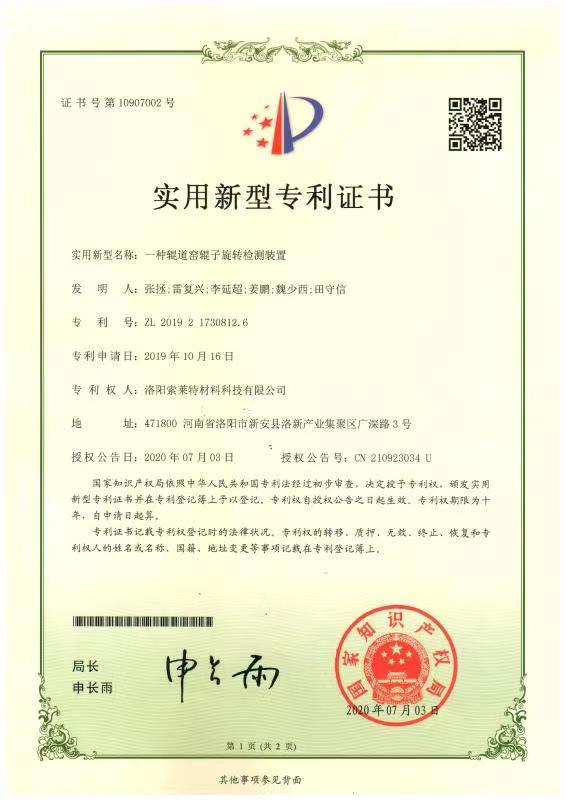 一種輥道窯輥?zhàn)有D(zhuǎn)檢測(cè)裝置 一種輥道窯輥?zhàn)有D(zhuǎn)檢測(cè)裝置