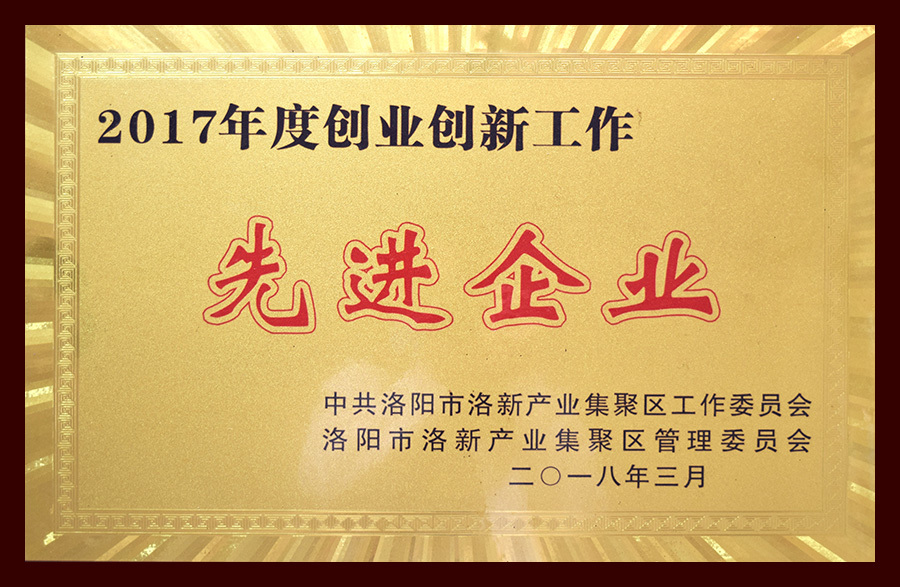 創(chuàng)業(yè)工作先進(jìn)企業(yè) 創(chuàng)業(yè)工作先進(jìn)企業(yè)