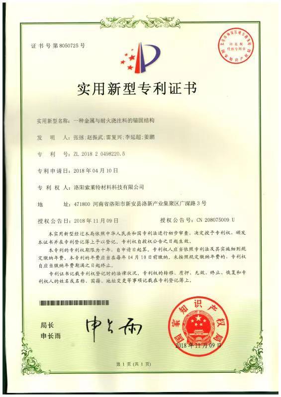 一種金屬與耐火澆注料的錨固結(jié)構(gòu) 一種金屬與耐火澆注料的錨固結(jié)構(gòu)