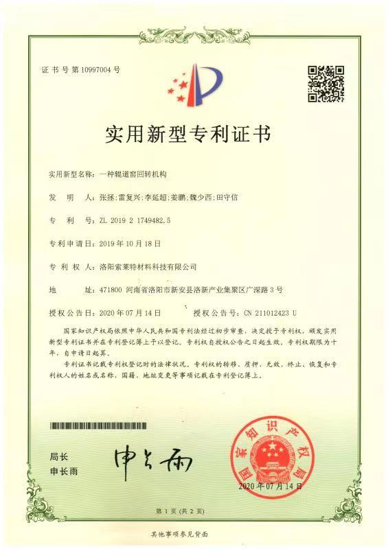 一種輥道窯回轉(zhuǎn)機(jī)構(gòu) 一種輥道窯回轉(zhuǎn)機(jī)構(gòu)